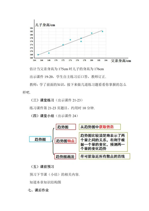 12.2.3 趋势图教案 2024—2025学年人教版（2024）数学七年级下册