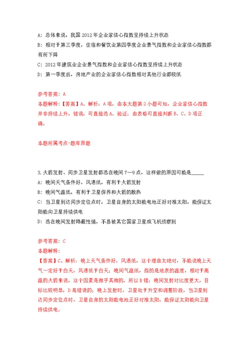 2022年02月2022湖北荆州区事业单位引进人才练习题及答案（第3版）