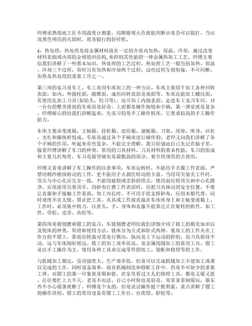 金工大学实习心得体会优秀篇