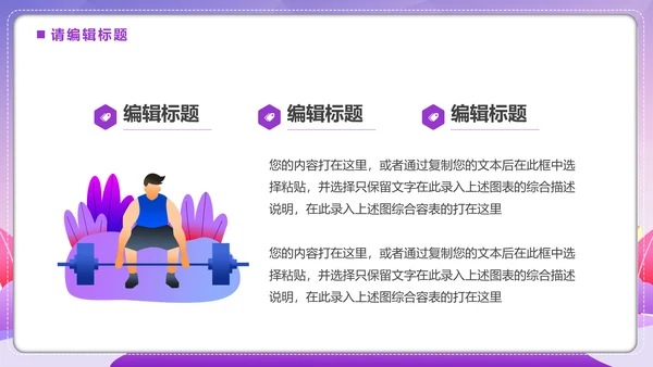 健康生活，生命在于运动跳绳通用PPT模板