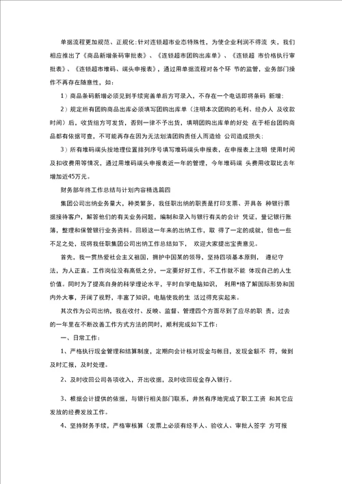 医院财务科年终工作总结与计划共5则