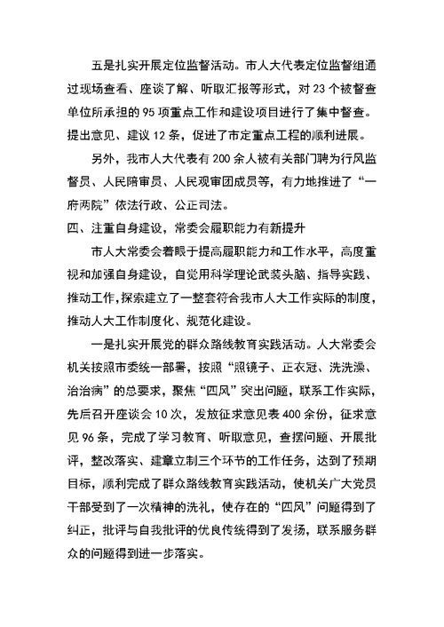 XX年县级市人大常委会工作总结