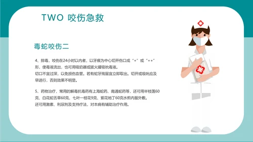 简约卡通医疗急救知识讲座