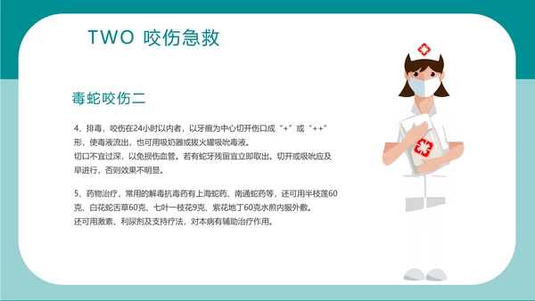 简约卡通医疗急救知识讲座