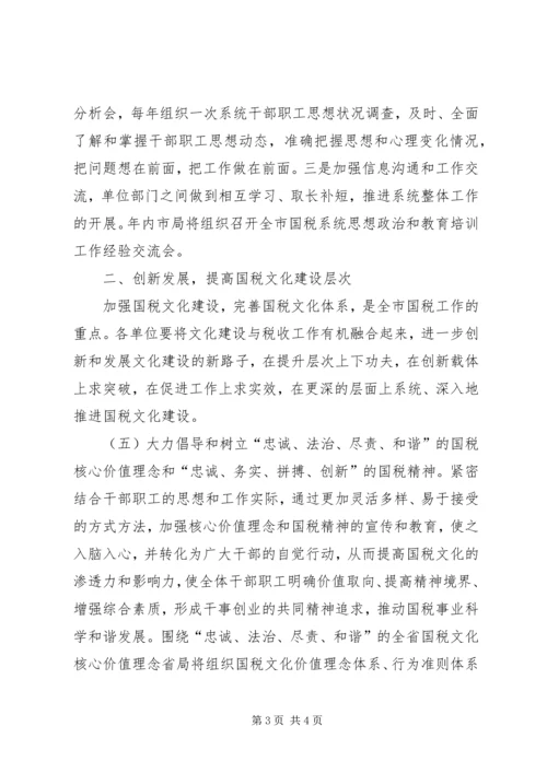全市国税系统思想政治和教育培训工作要点 (3).docx