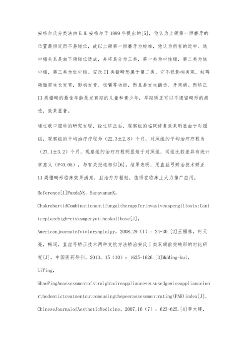 直丝弓与方丝弓矫治技术矫正II类错畸形的临床对比评价.docx