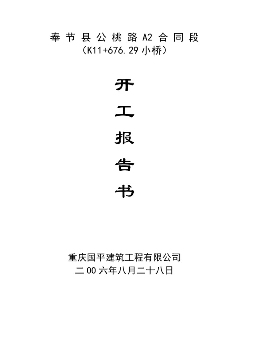 公路工程资料用表(全套).docx