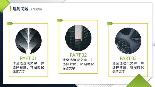 简约实景几何形状工程项目进度汇报PPT模板
