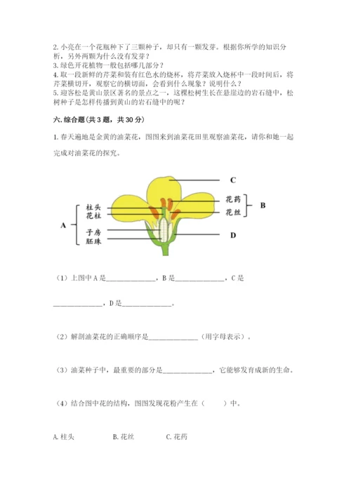 科学四年级下册第一单元植物的生长变化测试卷【名校卷】.docx