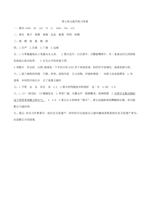五年级语文下册 第七单元提升练习 新人教版-新人教版小学五年级下册语文试题.docx