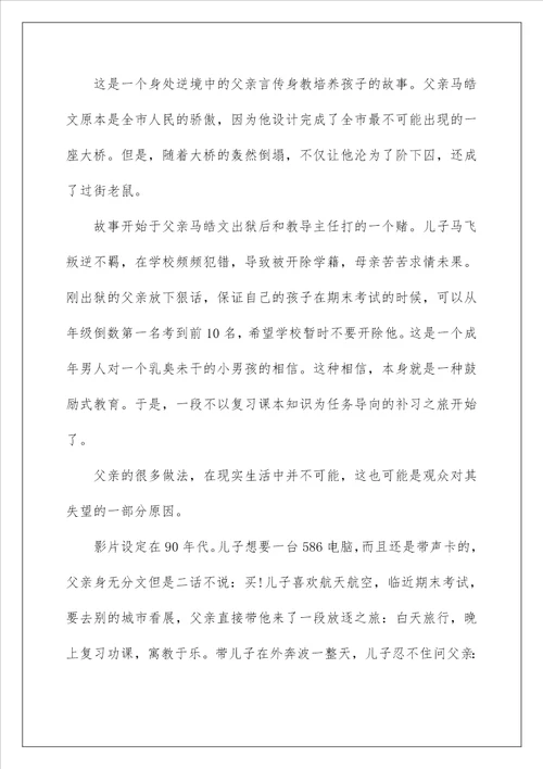 银河补习班优秀影评观后感心得范文精选