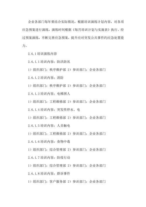 物业公司应急预案.docx