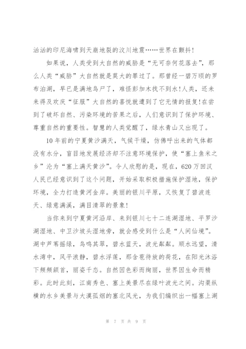 小学关爱地球倡议书作文5篇.docx