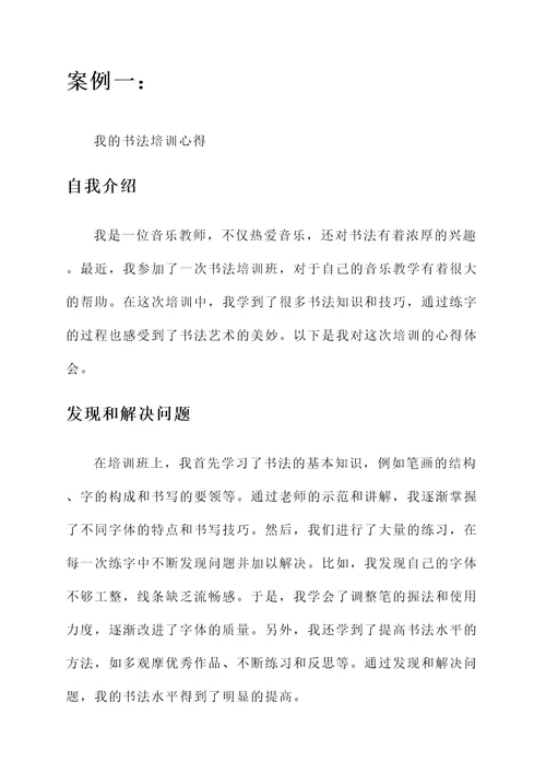 音乐教师书法培训心得