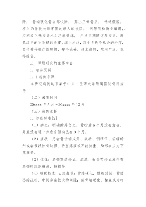 医学论文开题报告编辑精选.docx