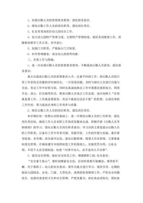 有关幼儿园后勤工作计划合集八篇.docx