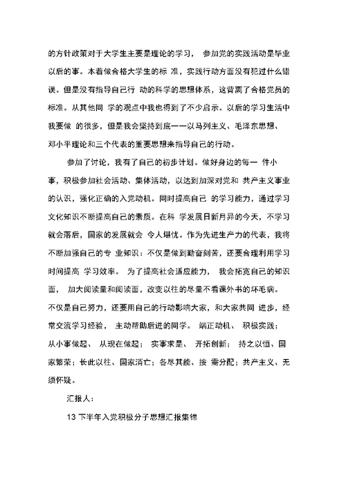 13年入党员思想汇报