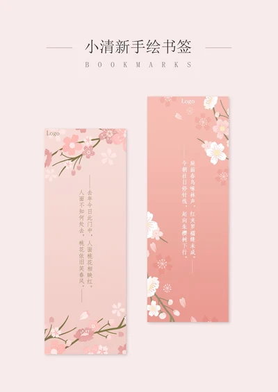 粉色樱花书签