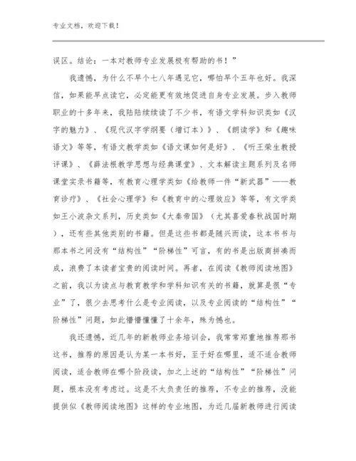 音乐教师心得体会范文30篇.docx