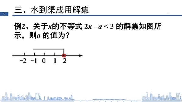 第九章 一元一次不等式（组）复习课