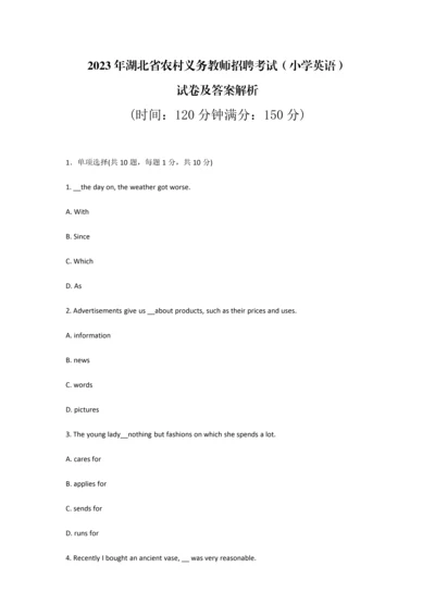 2023年湖北省农村义务教师招聘考试小学英语试卷及答案解析.docx