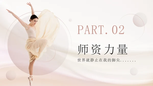 粉色丝绸实景芭蕾舞蹈课PPT模板