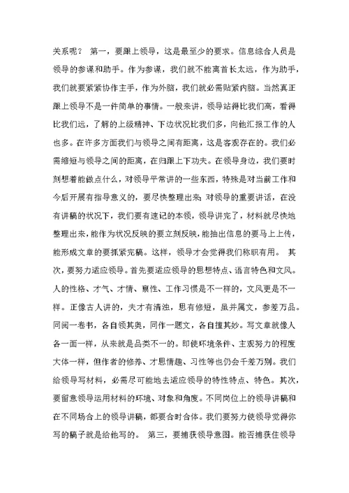 做好信息综合工作之我见