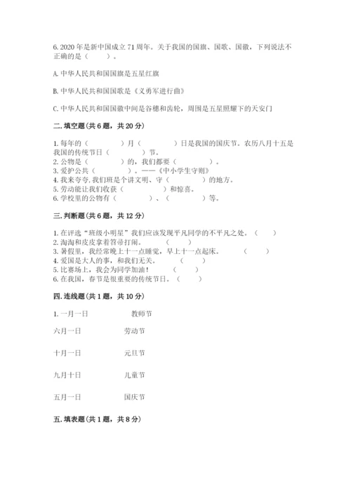 部编版二年级上册道德与法治期中测试卷含答案（b卷）.docx