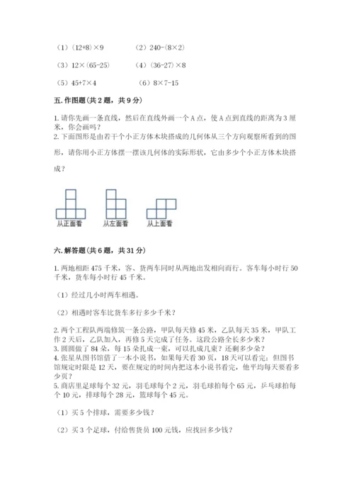 苏教版小学四年级上册数学期末测试卷含答案（培优a卷）.docx
