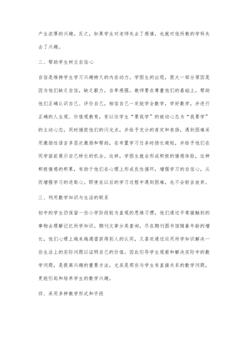浅谈数学学科兴趣与教学.docx