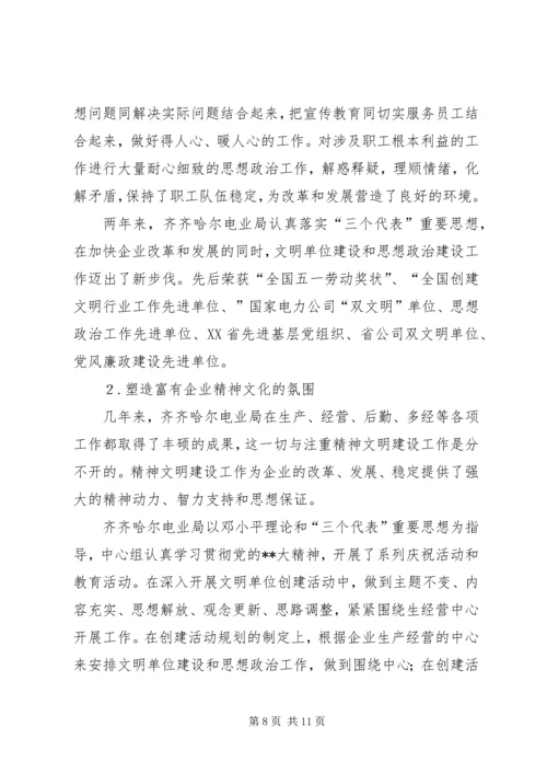 企业文化建设经验交流.docx