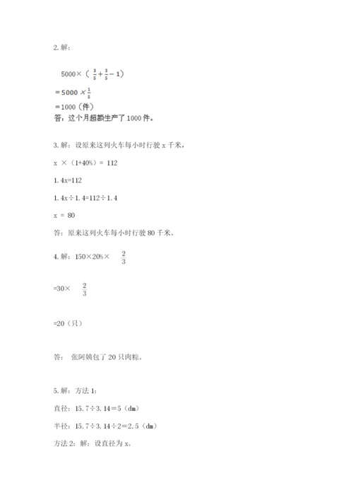 2022六年级上册数学期末考试试卷精品【各地真题】.docx