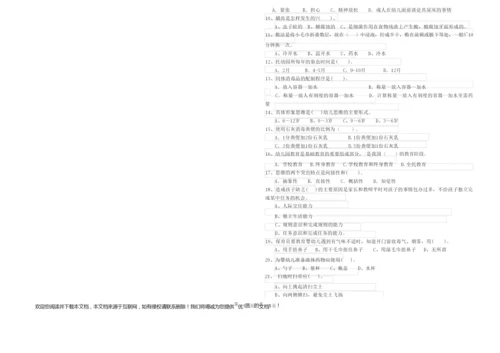 2019年高级保育员能力提升试题C卷 附解析.docx