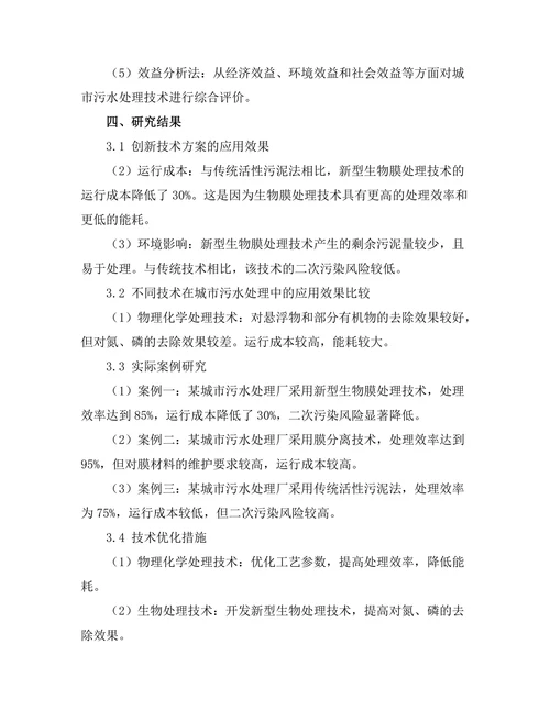城市污水处理技术的创新与应用