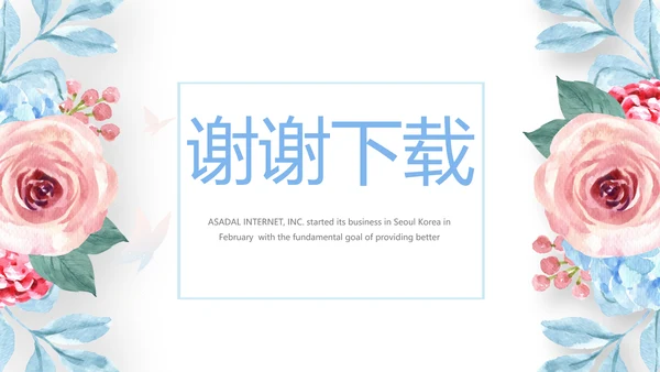 小清新玫瑰花个人简历自我介绍动态PPT模板