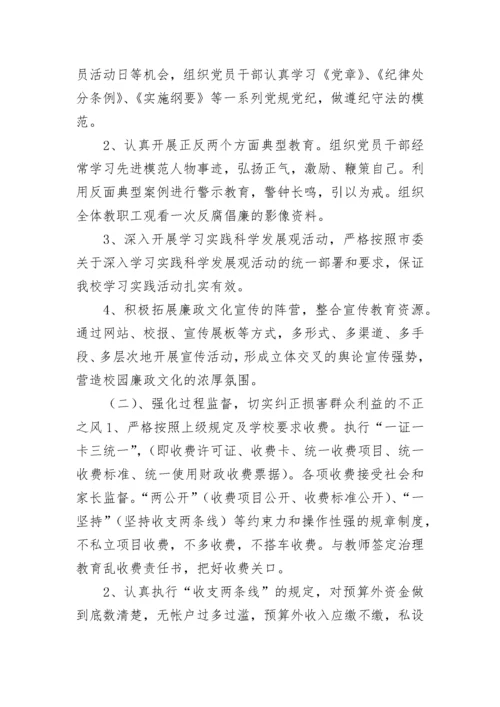 纪检监察工作计划范文.docx