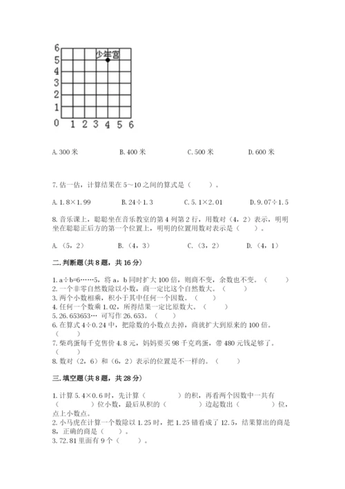 人教版五年级上册数学期中测试卷附答案（夺分金卷）.docx