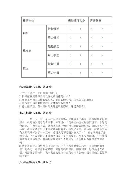 教科版科学四年级上册第二单元《呼吸和消化》测试卷精品【综合题】.docx