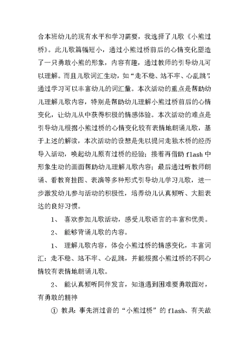 儿童文学小熊过桥教案