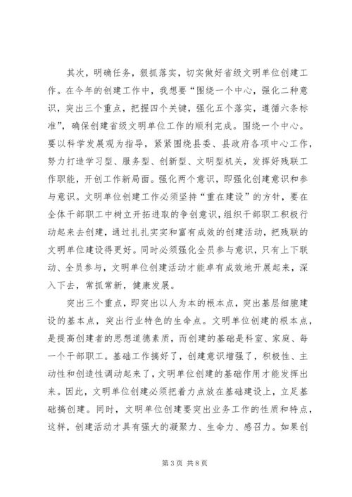 在创建精神文明单位动员大会上的讲话2.docx