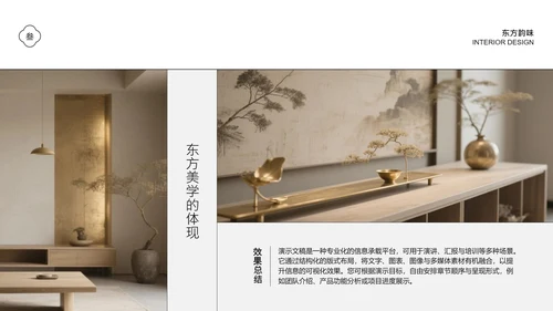 简约风高级室内设计方案PPT模板