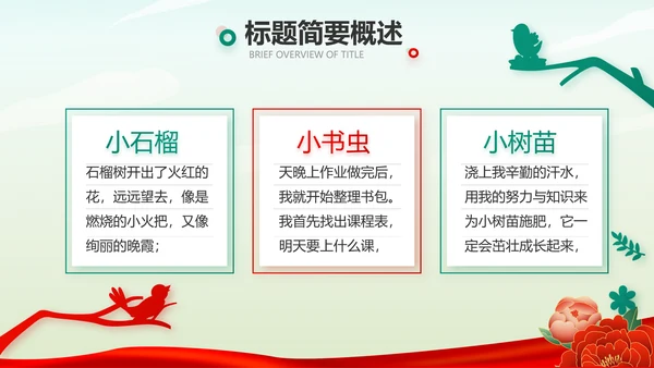 小学生缅怀革命先烈传承红色精神动态PPT模板