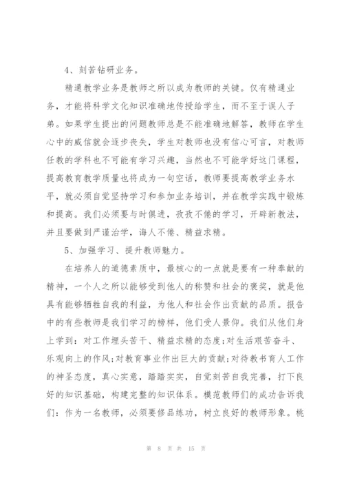 教师师风师德心得体会.docx