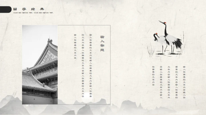 中国水墨风教学课件通用PPT模板