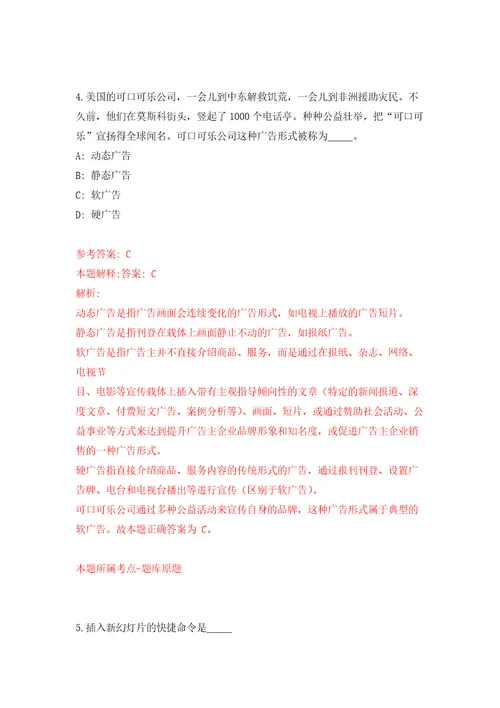 2022浙江宁波市江北劳动和社会保障事务代理服务有限公司公开招聘2人模拟考核试题卷5