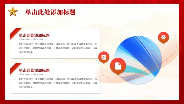 红色党政风不忘初心牢记使命教育PPT模板