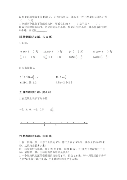 冀教版六年级下册期末真题卷精品【a卷】.docx