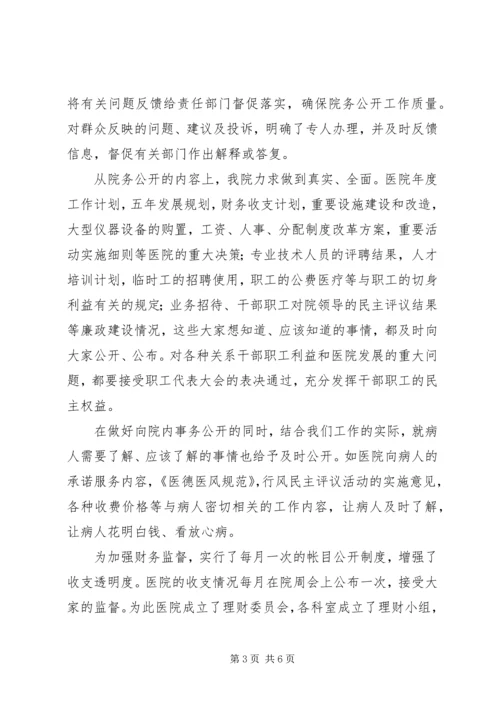 医院廉政建设工作汇报发言稿.docx