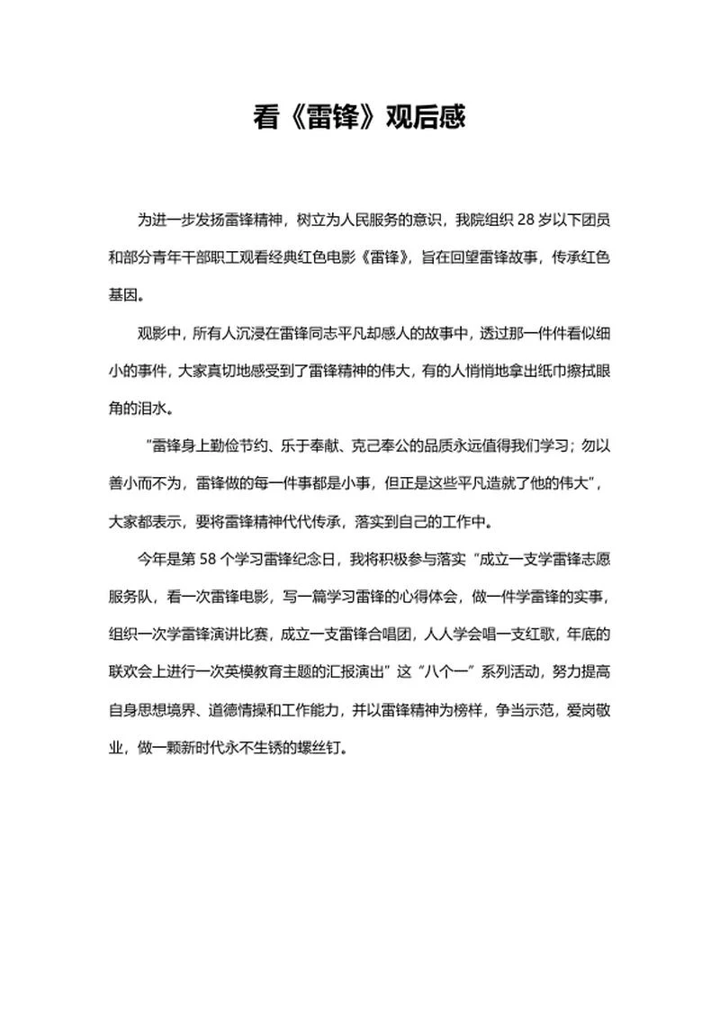 看《雷锋》观后感word模板
