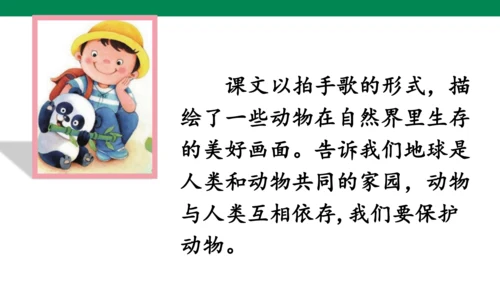部编版语文二年级上册第二单元复习课件